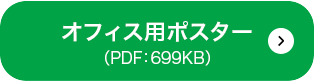 オフィス用PDF