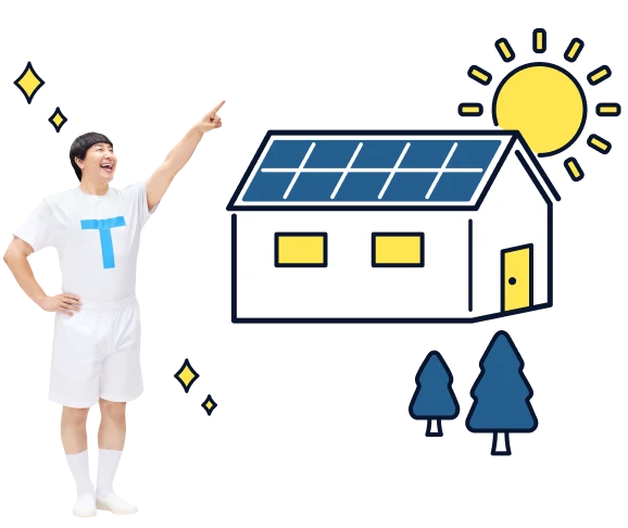 自分でつくるおうちの電気、最高！