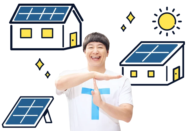 おうちで再エネ