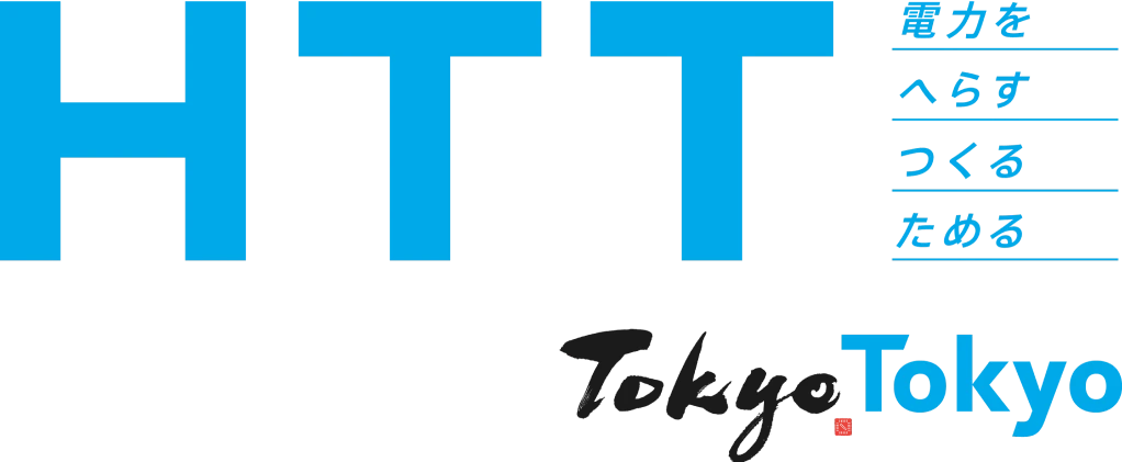 HTT 電力をへらす、つくる、ためる。| Tokyp Tokyo
