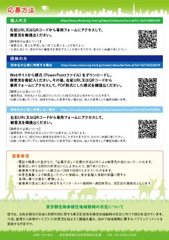 意見募集チラシ（裏）