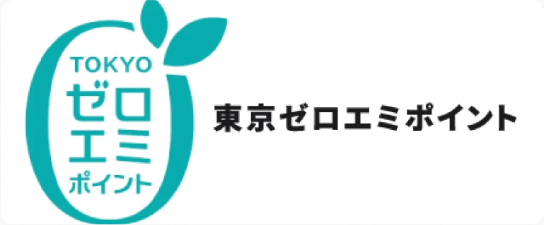 東京ゼロエミポイント